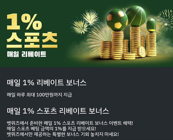 리베이트 보너스